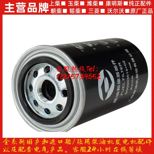 S00003514+02 上柴动力H系列柴油滤清器/粗滤器