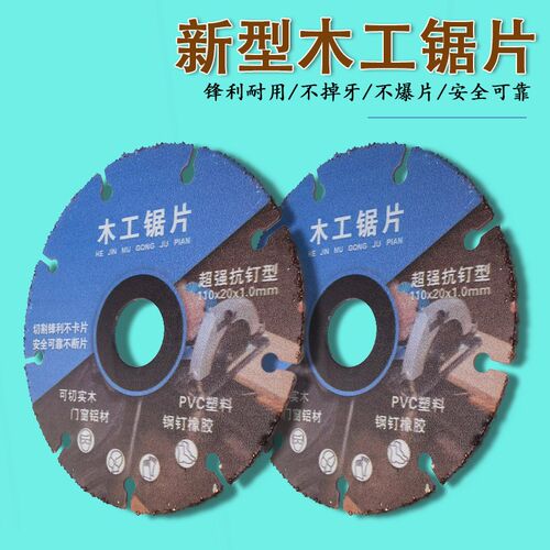 新款木工专用锯片实木钢钉铝材PVC切割片神器角磨机切割机电锯片