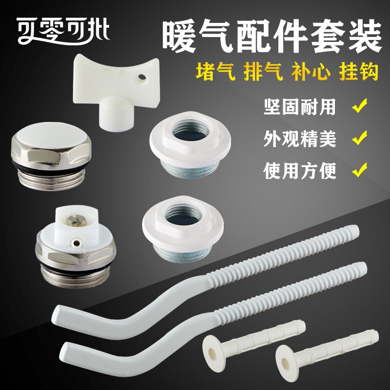 4/6分暖气片排气阀手拧散热器跑风放气阀塞头外丝堵补心配件套装