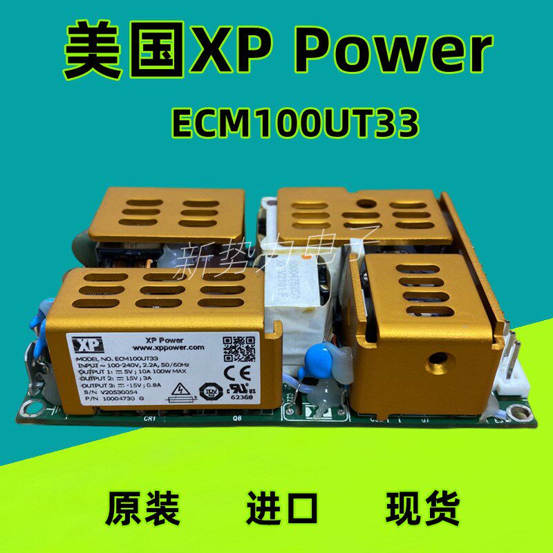 美国XP ECM100UT33 3组输出 工业医疗设备电源 XP Power 电源模块