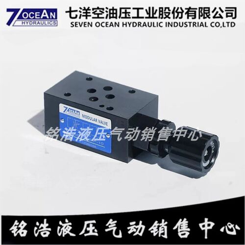 七洋7OCEAN叠加式节流阀MTV-02-P-10 MTV-02-T-10 MTV-03-P-10