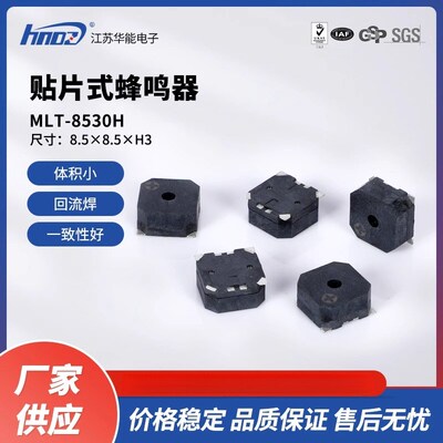 供应HNDZ华能MLT-8530H按摩仪专用无源顶发音贴片式蜂鸣器
