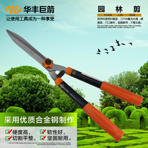 华丰巨箭绿篱剪草坪剪园林修枝剪园艺大剪刀绿化粗枝果树枝工具