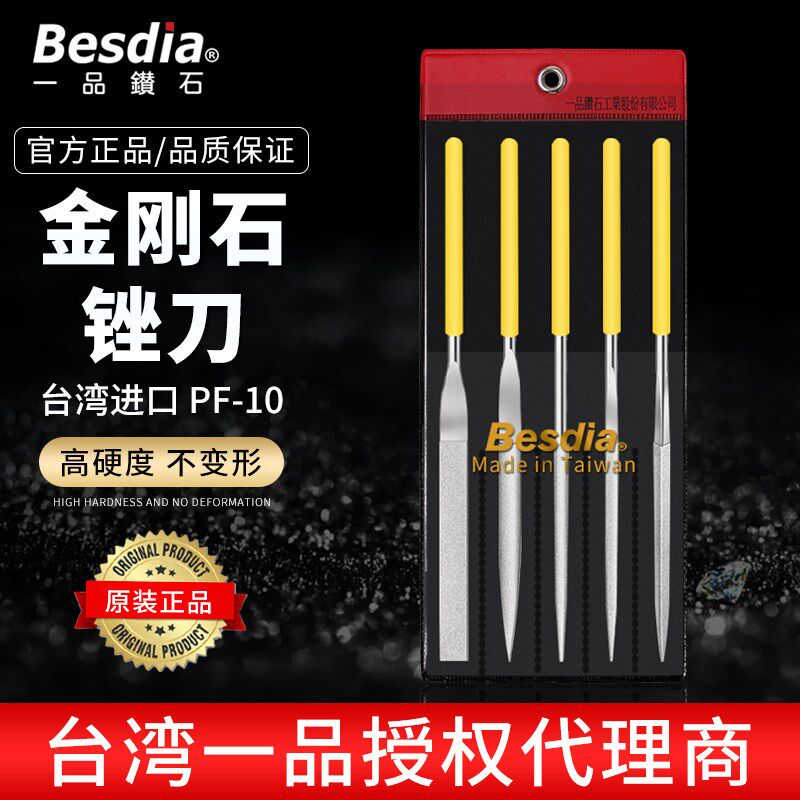 台湾besdia一品锉刀PF-10140mm合金什锦锉刀精密组钻石锉刀