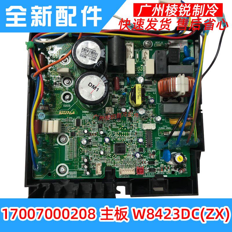 适用格力变频空调通用电控盒W8423DC室外主板017007000208变频板