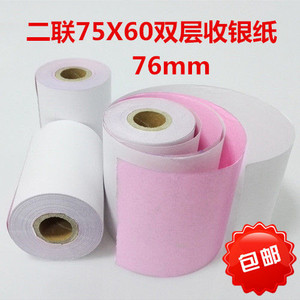 适用AIBAO爱宝BP-75 撞击点阵式票据打印纸红白两联层收银纸76mm
