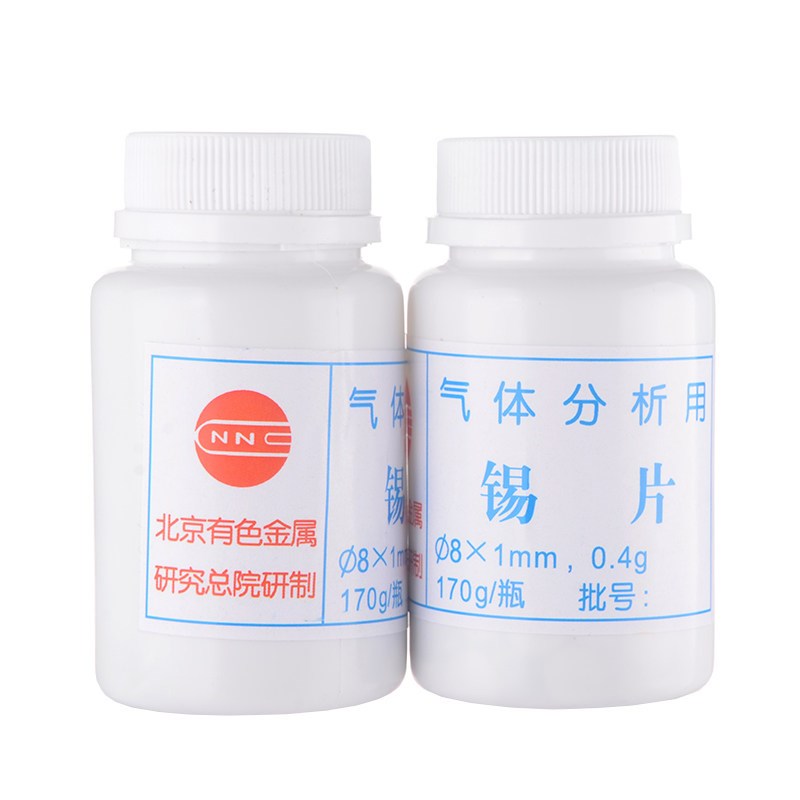 【有色院】气体分析用锡片金属合金材料8*1mm170g 短锡囊5*11