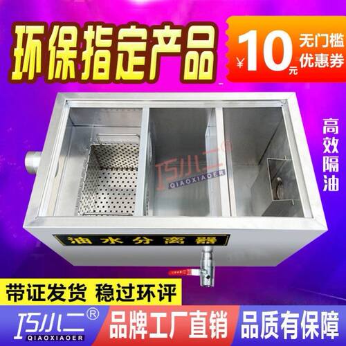 环保认证油水分离器厨房餐饮过滤器小型饭店污水不锈钢地埋隔油池
