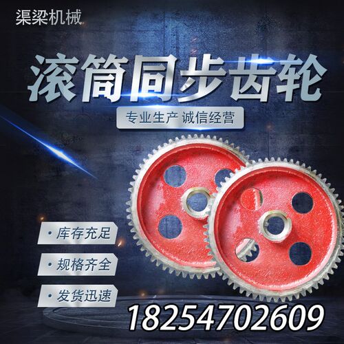 80皮带机连接齿轮M8 Z65皮带机传动齿轮P3B00-6主副滚筒同步齿轮