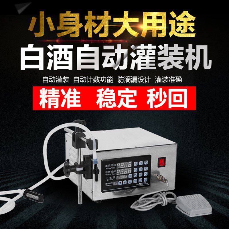 升级版GFK280数控液体定量灌装机饮料酒水全自动液体罐装机