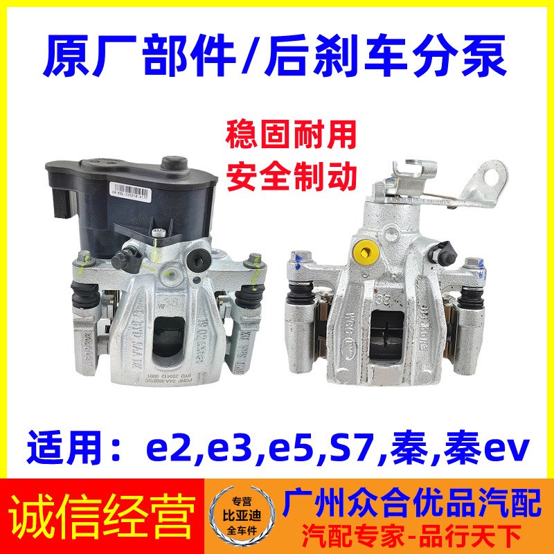适用比亚迪秦 e2 e3 秦ev S7 e5刹车分泵后分泵刹车制动卡钳分泵