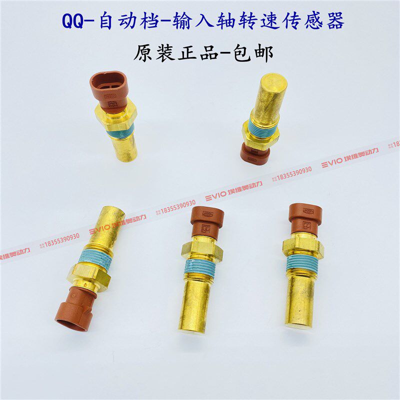 奇瑞QQ3自动挡472变速箱速选器输入轴转速传感器QR512E-1703621