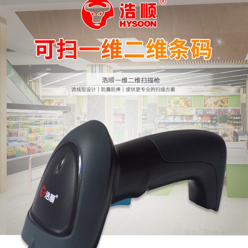 浩顺5200有线无线二维扫描枪条码二维码收款激光影像扫描枪扫码器