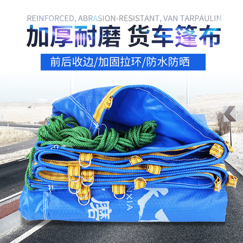 3D货车篷布加厚耐磨防雨布高栏顶棚布4米2仓栏车6.8米9.6米油帆布