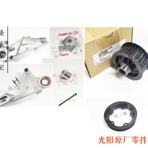 光阳原厂KRV180皮带轮 后平叉 后轮轴 皮带调整块 KRV皮带