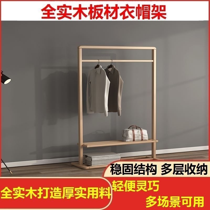 胡桃木北欧实木挂衣架落地卧室简约客厅新中式衣帽架民宿酒店衣架