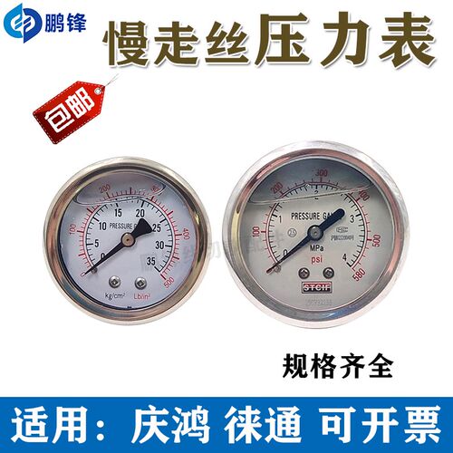 慢走丝耗材 线切割机配件 庆鸿 徕通 压力表 CH02 慢走丝水压表