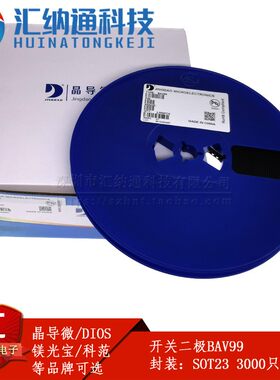 BAV70  BAV99 开关二极管 SOT23贴片 镁光宝 晶导微 3000只装