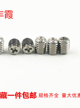 不锈钢十字平端机米 十字紧定螺丝,无头止付螺钉 顶丝M3M5-M10