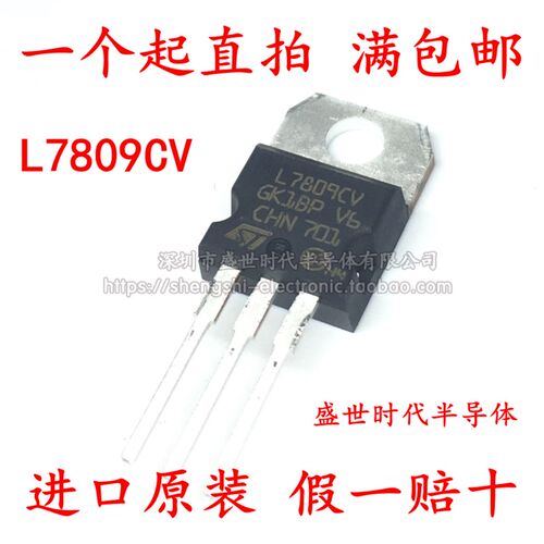 全新进口原装 L7809CV TO-220 9V三端稳压器 大电流厚片