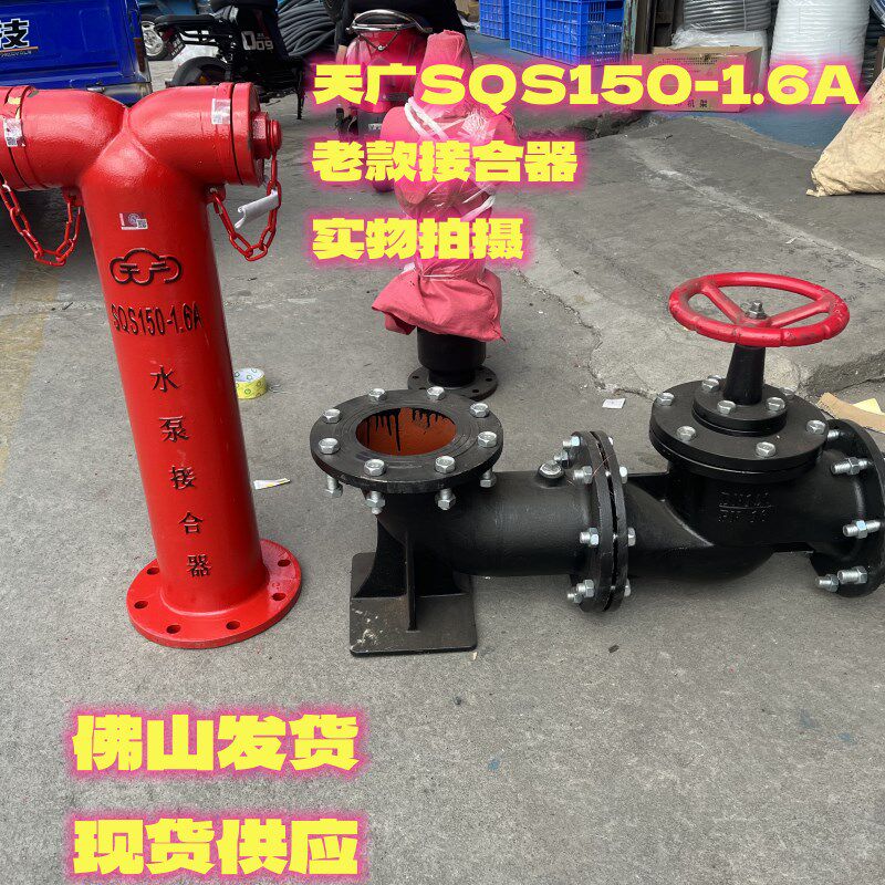SQS100150-1.6A天广地上消防水泵接合器室外消防接合器