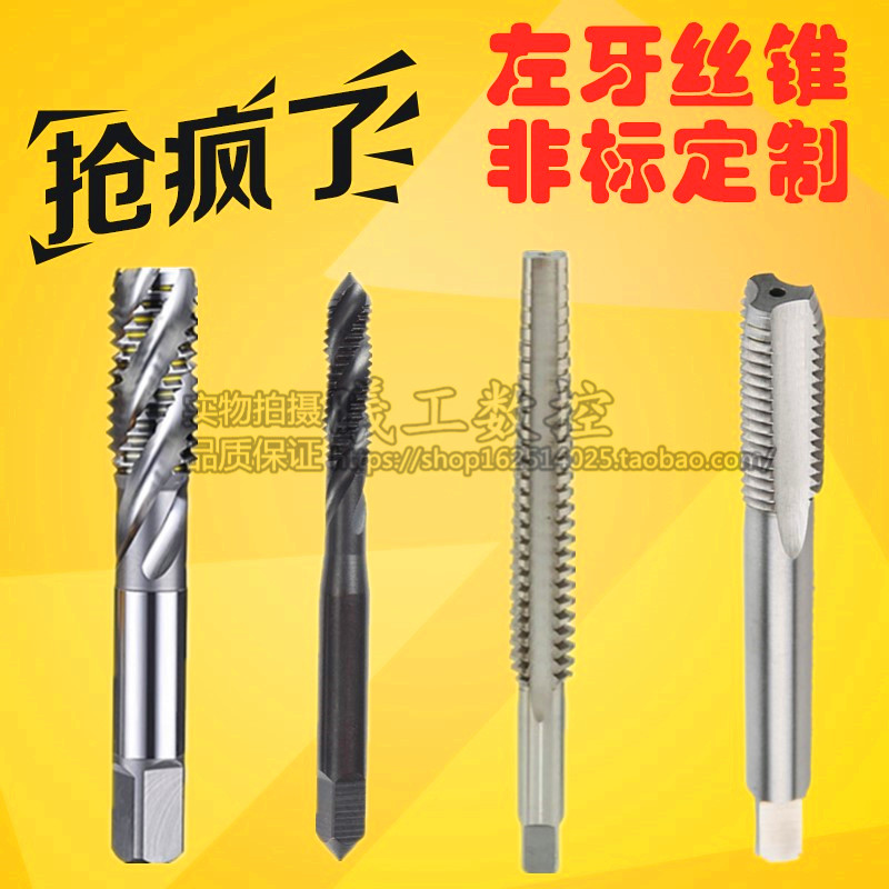 反牙螺丝攻 倒牙左旋左牙螺丝攻M33M36M39M42M45M48M52X2X1.5