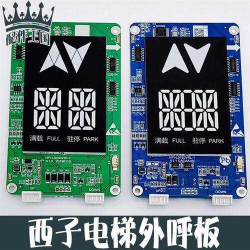 西子电梯外呼显示板HPI-L0430VRL-1-VRI-1速捷电梯分体式显示屏