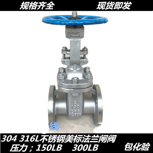 316L不锈钢美标法兰闸阀150LB不锈钢阀门美标Z41W300LB闸阀DN80