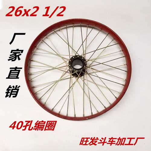 新款40孔编圈钢丝26x2 1/2灰斗车架子车手推车劳动车力车轮钢圈