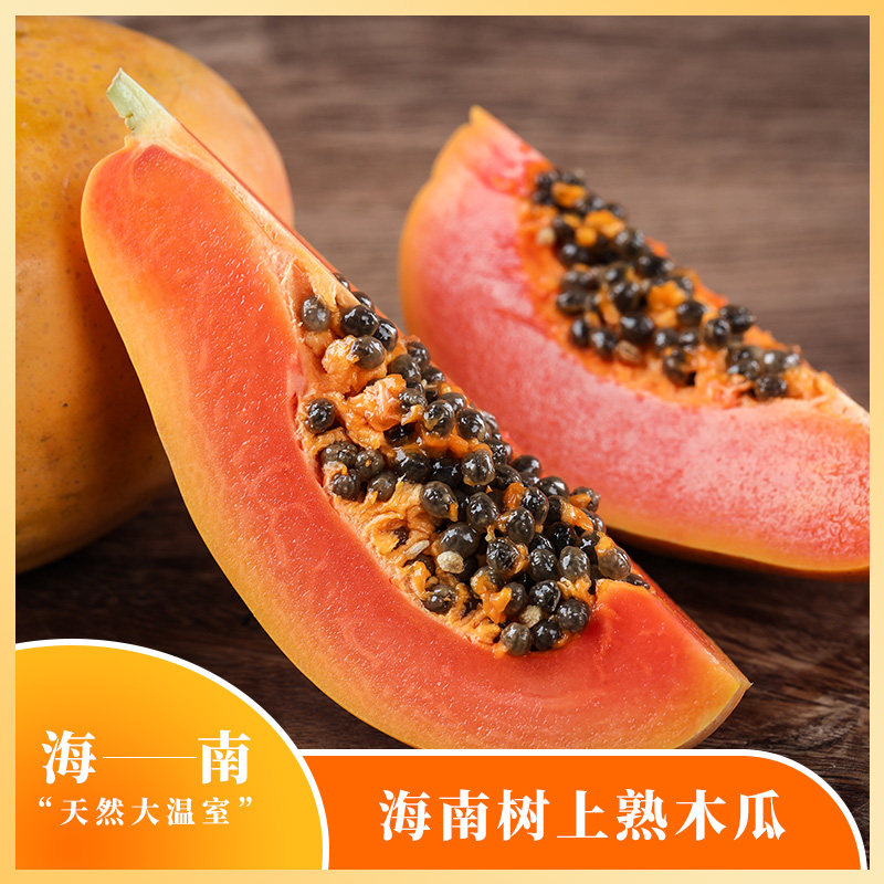 海南树上熟红心木瓜牛奶木瓜整箱木瓜
