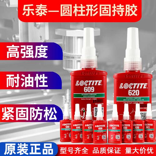 乐泰680螺纹胶圆柱形部件