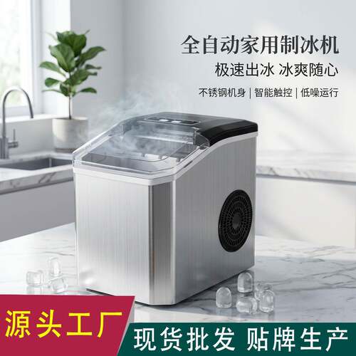 IceMaker跨境YH16M制冰机家用欧规美规英规工厂直销迷你制冰机