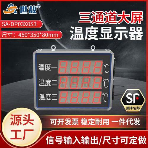 SA-DP03X0S3三通道大屏显示控制仪表显示器精准控温四位显示仪表