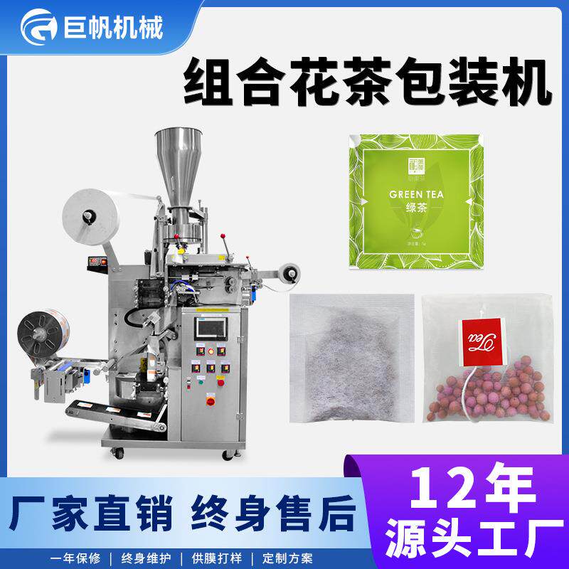 混合花茶茶叶包装机水果