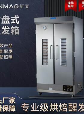 SINMAG新麦醒发箱-32F插