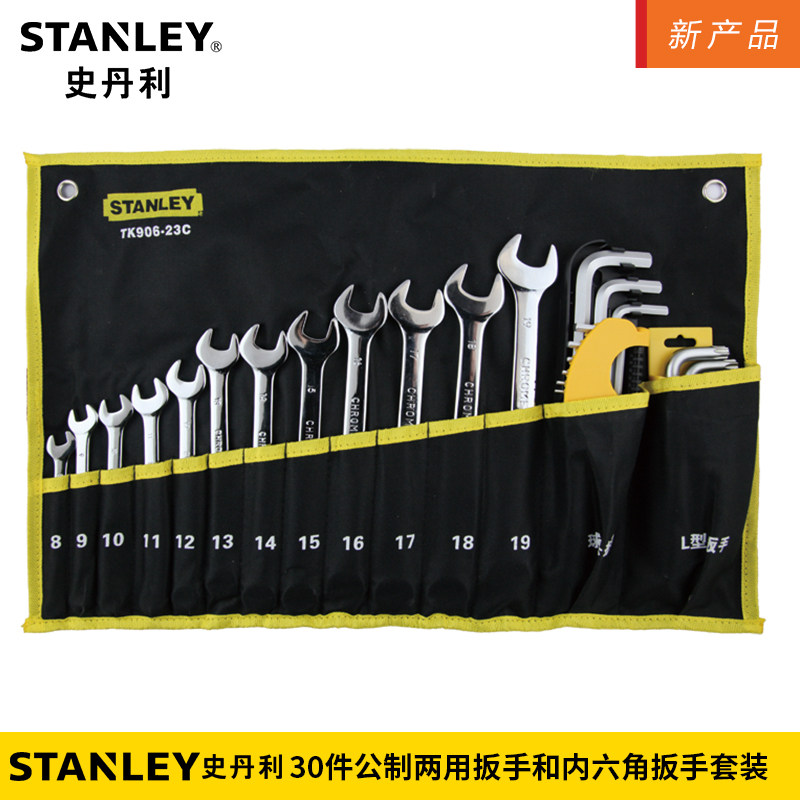 史丹利工具双开口梅花两用扳手内六角扳手套装30件套TK906-23C