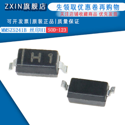 原装正品 MMSZ5241B 丝印H1 SOD-123 11v稳压二极管(50只)