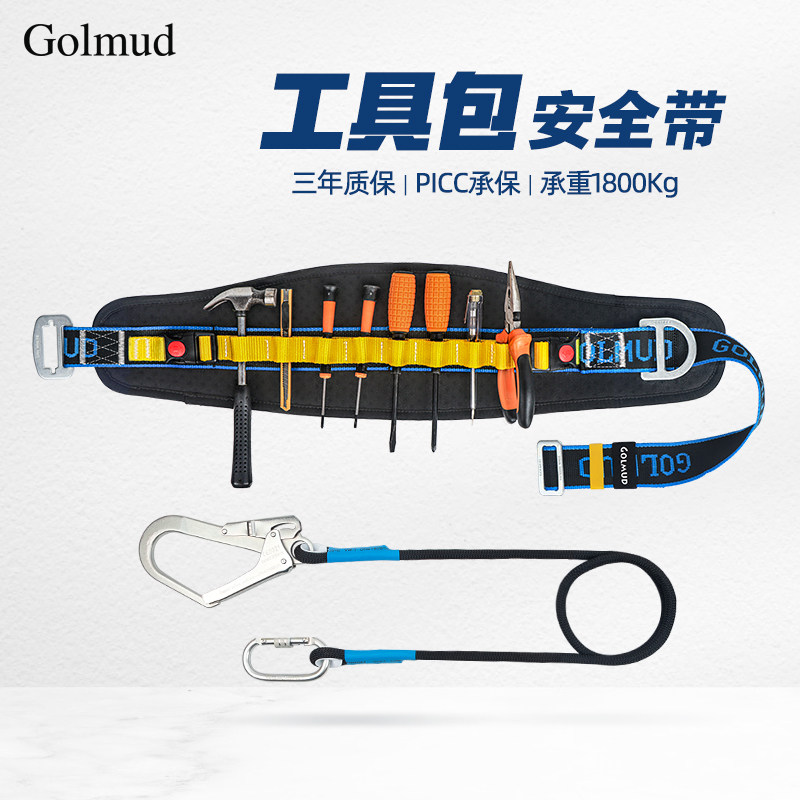 哥尔姆工具包安全带腰带GM3629单腰式高空作业安全绳带挂钩套装