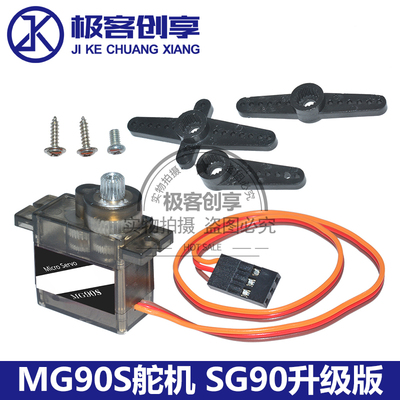 MG90S舵机9g尺寸金属齿轮14g倾斜固定翼马达航模SG90升级版伺服器