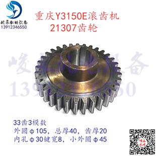 重庆营口滚齿机配件Y3150E Y3180H Y3180K变速差动挂轮21307齿轮
