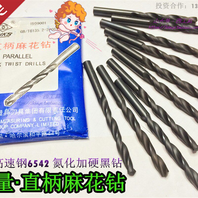 正品哈量 直柄麻花钻头12.6-13-14.8-16-17.5-18.3-19-20mm 特价