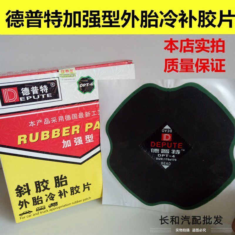 德普特大货车外胎钢丝220mm冷补胶片汽车轮胎垫子170mm补胎胶片