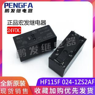 全新宏发继电器 HF115F 024-1ZS2AF 正品 24VDC 5脚 12A/250VAC