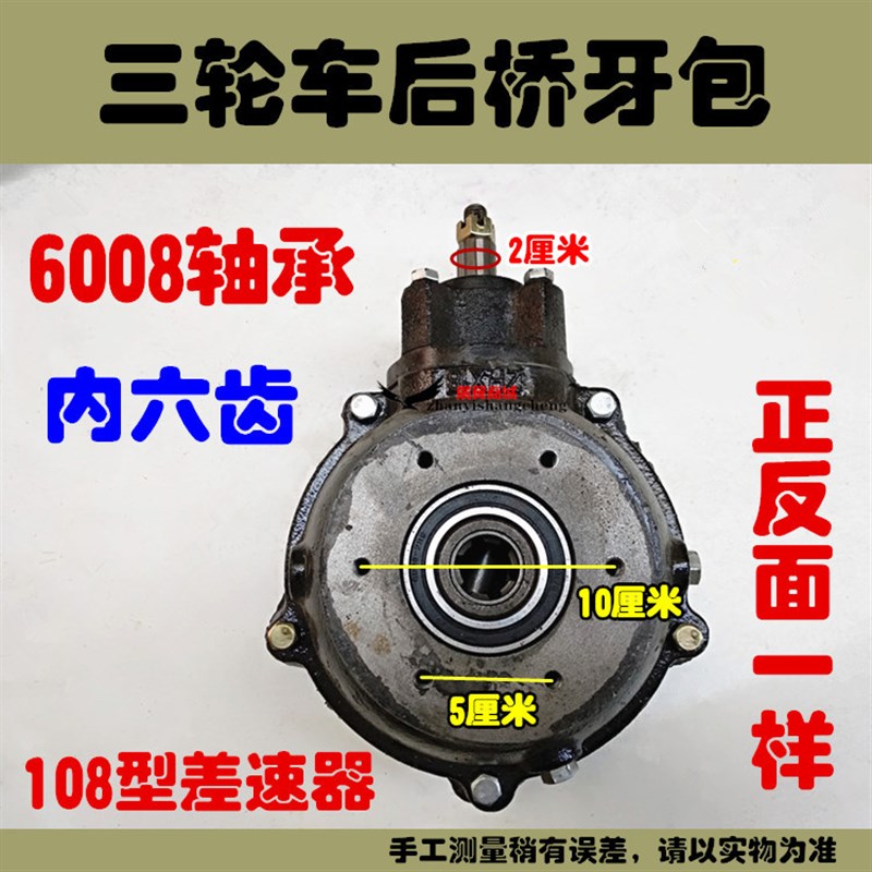 三轮摩托车后桥分体牙包6008轴承108牙包叉包 13比37差速器总成