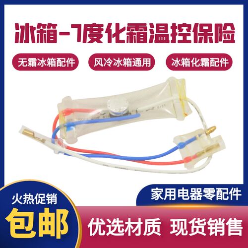 冰箱除霜温控器KSD303AB-7/N8双金属片3线2线负-7度化霜温控开关