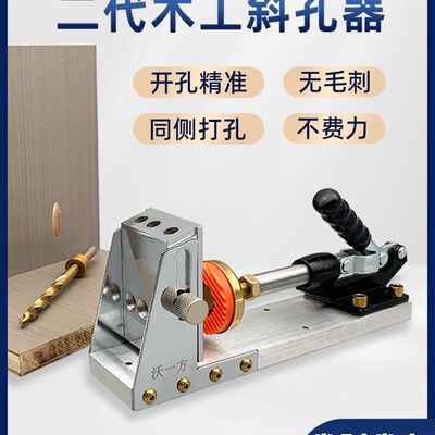 木工斜孔器二代斜孔定位器同侧开孔钻头斜眼机衣橱柜开斜孔沃一方