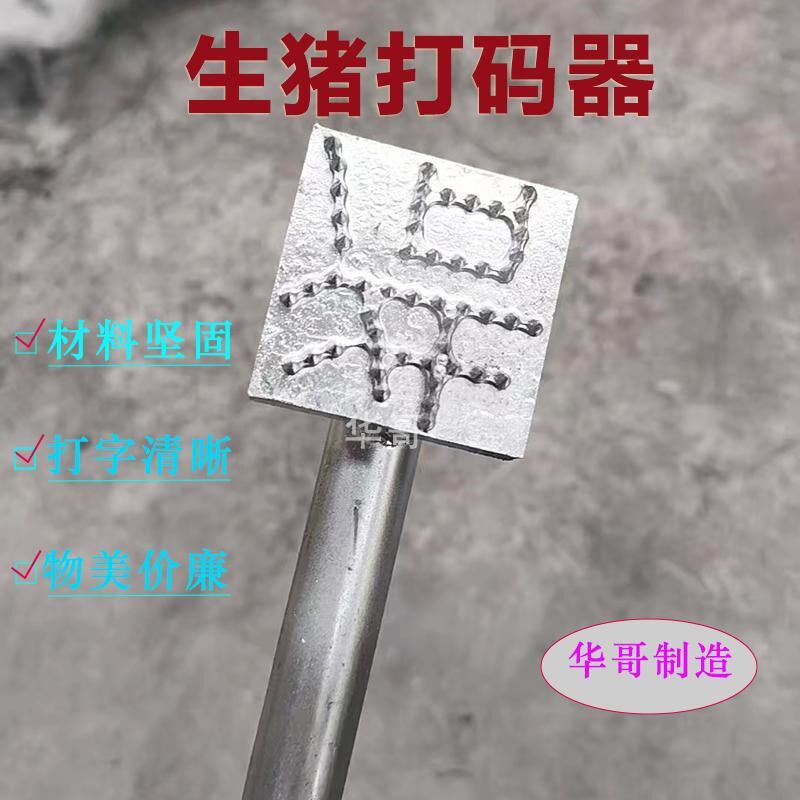 全新生猪屠宰打码器猪肉打码器针刺式记号器不锈钢加厚印迹清晰