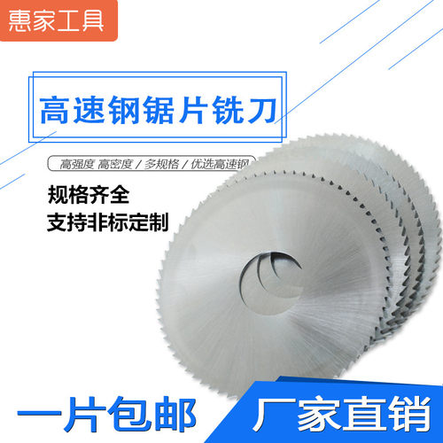 HSS高速钢锯片铣刀白钢切口铣刀40/50/60/75/80/100/110/125/150