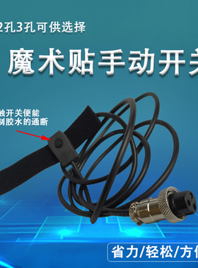 魔术贴手动开关 点胶机配件10CC30CC55CC100CC点胶针筒配件