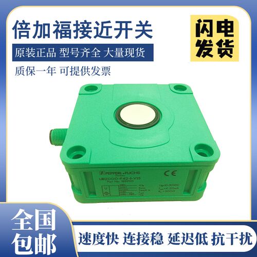 原装倍加福超声波传感器UB2000-F42-I-V15/30GM-E5-V15/U/E6